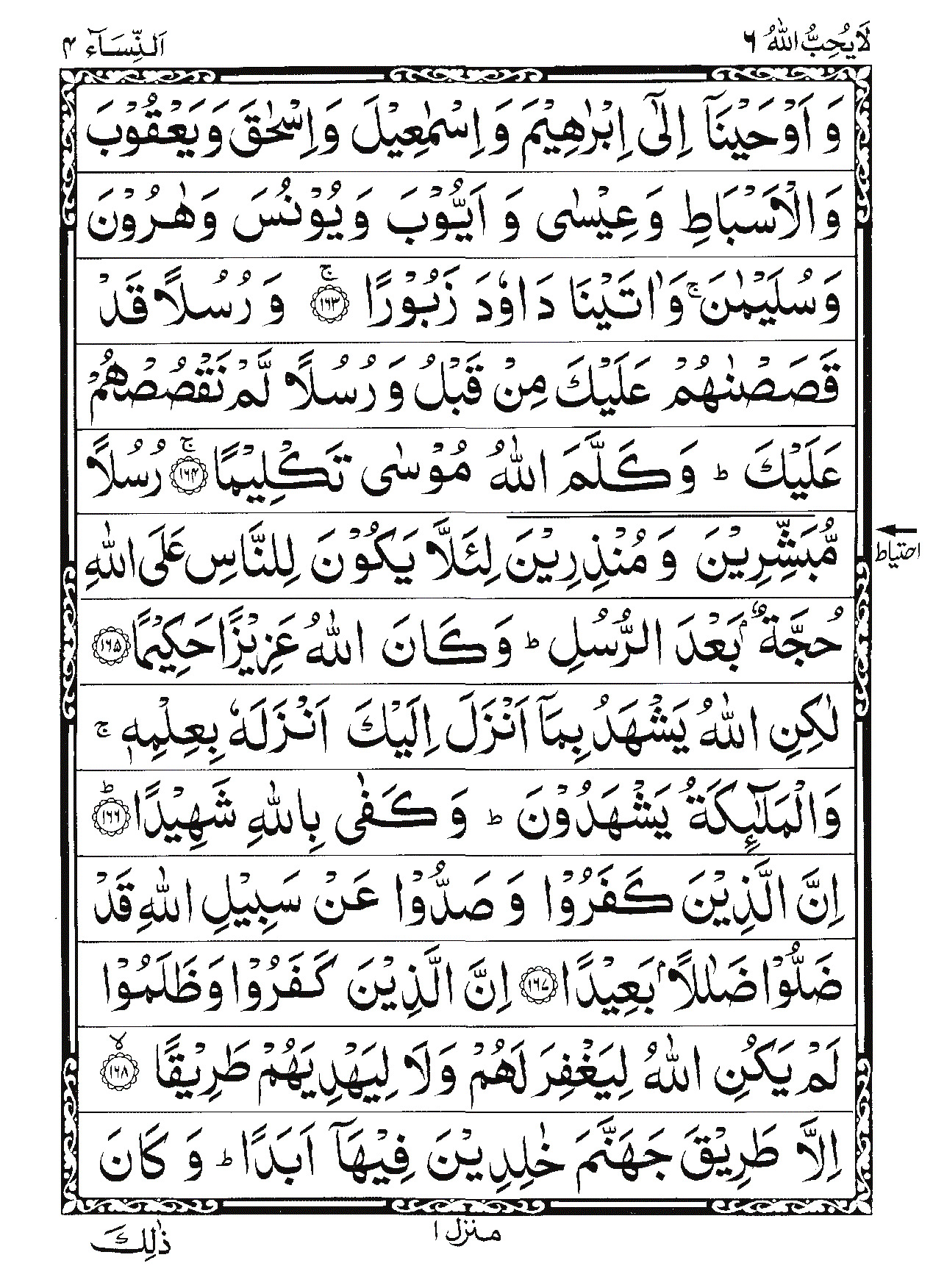 Surah An-Nisa Page 39